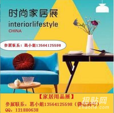 2018中國上海國際時尚家居用品、裝飾品與廚房展覽會暨禮儀慶典服務會展