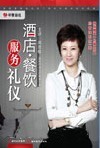 酒店餐飲服務禮儀 提升品質的專業指南與學習資源推薦