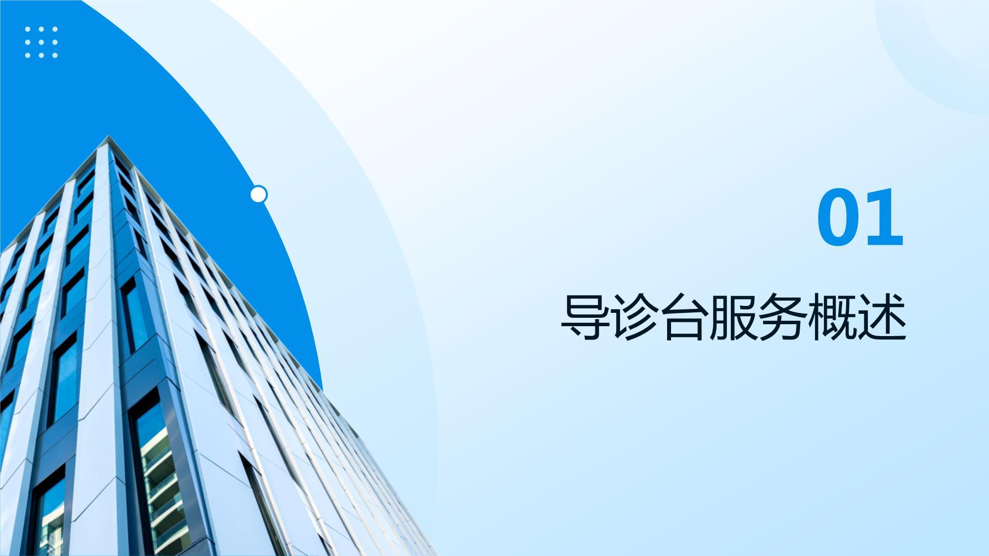醫(yī)院導(dǎo)診臺服務(wù)禮儀與溝通技巧 服裝租賃的秘訣